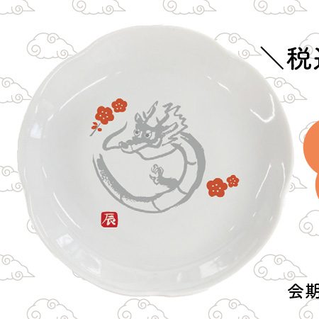 終了】2024年干支小皿プレゼントキャンペーン！ - 山本海苔店